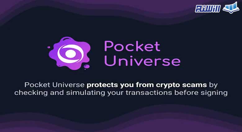 پاکت یونیورس Pocket Universe چگونه کار می کند؟